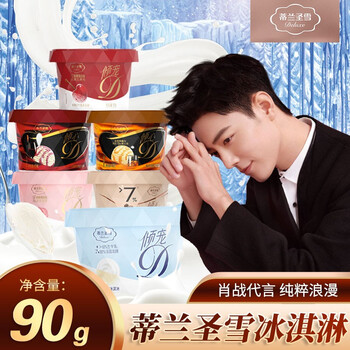 【肖战代言同款】蒙牛蒂兰圣雪冰淇淋雪糕冰激凌倾心冰淇淋杯装 蒂兰