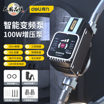 得力（deli）全自动增压泵家用水泵冷热水器增压100W智能变频 DL-ZYB100-J1