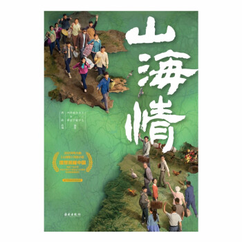 山海情：第27届白玉兰奖最佳中国电视剧《山海情》同名小说，豆瓣9.4高分