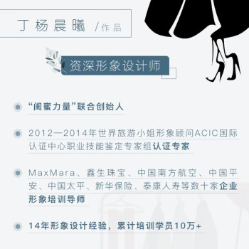 精致女人必修课——穿出来的梦想家