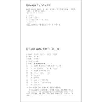 朝鲜汉籍稀见版本丛刊（第1辑共10册）（精）