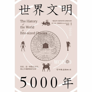 世界文明5000年