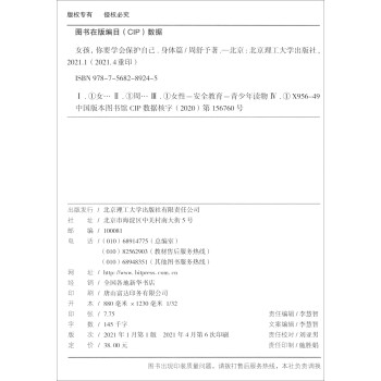 女孩，你要学会保护自己（升级版）（函套共4册）