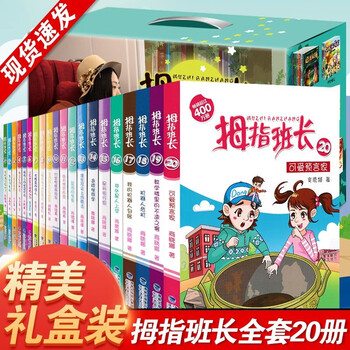 官方正版 拇指班长全套礼盒装全套1 21册商晓娜著墙角边的魔洞小学生课外阅读书籍 摘要书评试读 京东图书