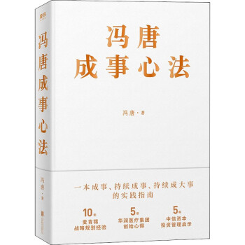 冯唐成事套装（全2册）