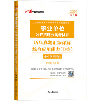 中公教育事业单位
