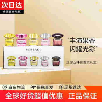 范思哲（VERSACE）男士香水50ml 情人节礼物生日礼物送男友 范思哲同名男香淡香水ZY 迷你五件套香水礼盒（一）