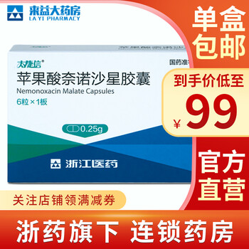 太捷信 苹果酸奈诺沙星胶囊 0.25g*6粒/盒浙江医药 1盒
