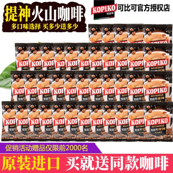 kopiko,原味,kopiko,可比,排名,可比,原味,咖啡,咖啡,排行榜,推荐