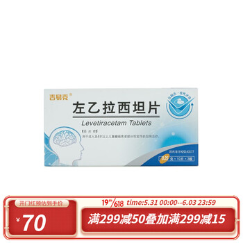 吉易克 左乙拉西坦片 0.25g*30片