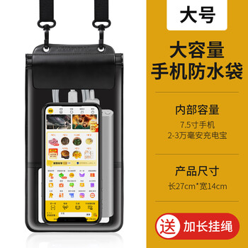 羽克（Yuke） 手机防水袋游泳男女通用挂脖防尘潜水套密封触屏防水手机袋温泉装备外卖骑手手机防雨壳大 黑色大号【7.5寸通用】可装2-3W毫安充电宝