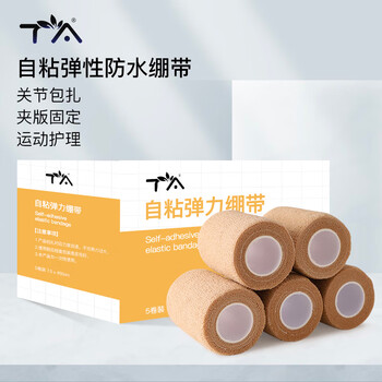 TA 【加宽】医用弹力自粘运动绷带7.5cm*4.5m 绑带关节手指固定弹性绷带护指护腕护踝护膝绑腿踝 5卷