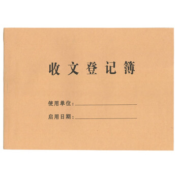 华遇 收文登记簿收文登记本发文登记本办公室收发文使用登记本收文本