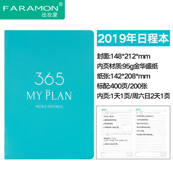 电脑日历记事本