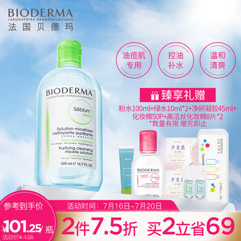 贝德玛卸妆水 贝德玛 Bioderma 卸妆水粉水舒妍洁肤液500ml 舒缓清洁敏肌眼唇脸三合一新老包装随机发货 行情报价价格评测 京东