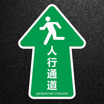 入口方向指示箭头地贴 安全出口地面提示贴 耐磨防滑防水pvc 人行通道