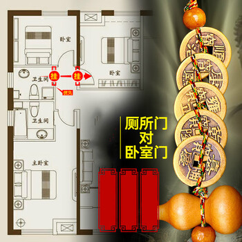 一串五帝钱(葫芦款)卧室对厕所
