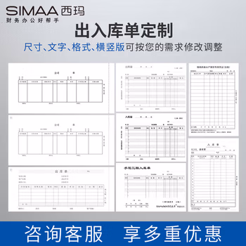 西玛（SIMAA）工程维修单定制 单据收款报销送货单二联三联订做销售清单出库多联点菜单 详情咨询客服