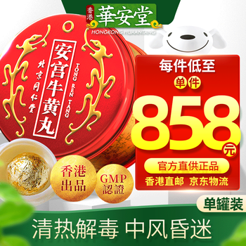 香港发货免税直邮香港直邮原装正货怡安堂猴枣散保婴丹七厘散八宝惊风