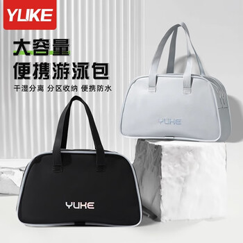 羽克干湿分离游泳包女洗漱洗澡包男大容量健身房旅行收纳包泳衣防水袋 墨黑色—弧形【双层/干湿分离】 均码