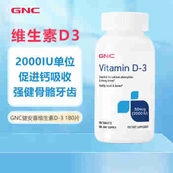 健安喜（GNC）维生素D3片 Vitamin D3孕妇儿童成人中老年人促钙吸收美国进口 2000IU  180片