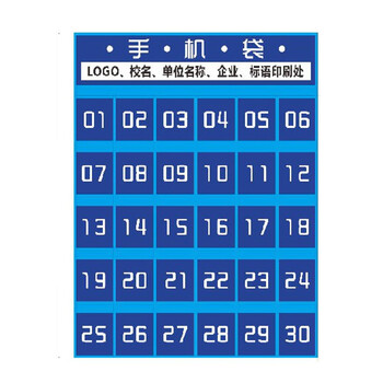 手机袋挂墙挂袋学校教室班级收手机收集袋壁挂式公司员工手机存放袋