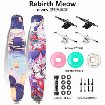 Rebirth Meow 喵板长板新款男女生初学者公路刷街DC平花舞板专业滑板喵长板 喵3 玉藻喵 整板