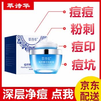 萃诗华乳液/面霜控油平衡，舒缓镇静，滋润，提亮肤色，修护，抗痘