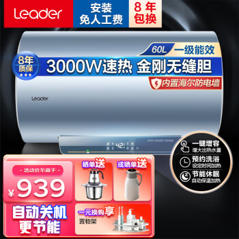 海尔（Haier）电热水器60升家用洗澡一级能效3300W小型速热增容储水式热水器节能省电EC5FP 60L+3KW速热+自动关机+【海尔leader】