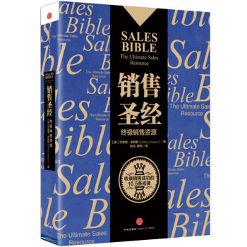 中信经典丛书 经理人必读系列 精益创业+销售圣经（套装共2册）