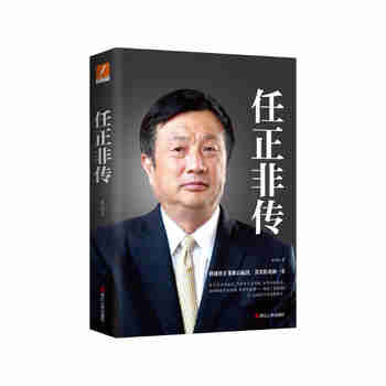 任正非传 新版 孙力科著 华为企业管理日志内部讲话 个人自传