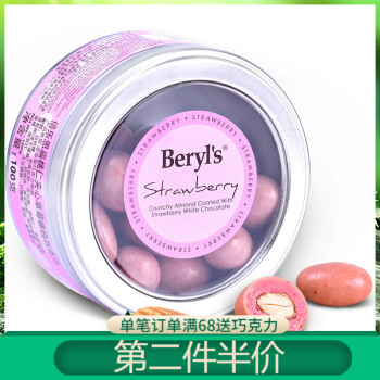 beryls巧克力