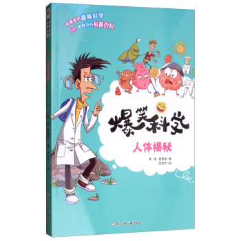 科学揭秘