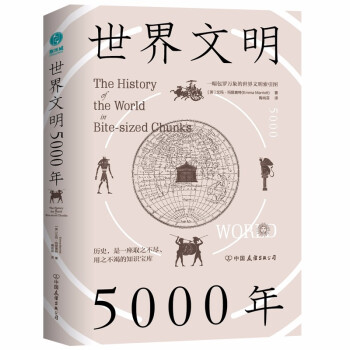 世界文明5000年