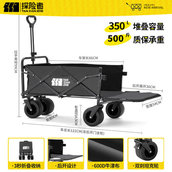 探险者露营车折叠推车户外露营儿童小推车营地车拉年货小拖车聚拢型推车 曜石黑350L-双刹坦克轮+后开模式