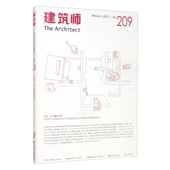 建筑师（February2021\1No.209双月刊）