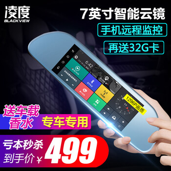 凌度行车记录仪7英寸