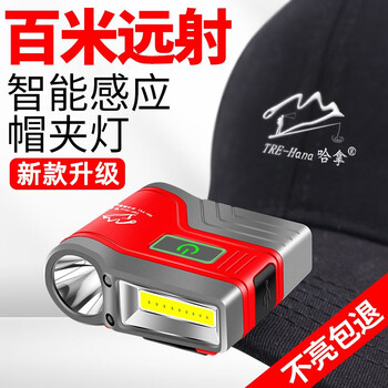 哈拿感应头灯强光远射户外夜钓超亮可充电钓鱼帽夹灯头戴式防水LED灯 HN-T51 红色感应帽夹灯 (夹帽版)