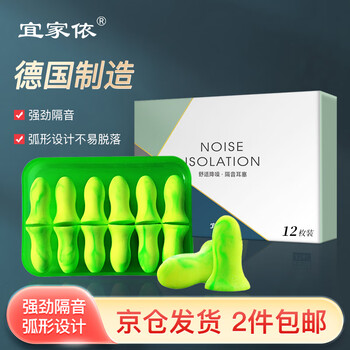 宜家依 隔音耳塞睡眠超强防噪音降噪专用耳罩睡觉打呼噜防吵学习男女士通用助眠不伤耳德国进口专业款12枚装