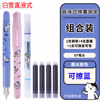 白雪（snowhite）可換囊直液式正姿鋼筆兒童小學(xué)生EF尖練字可擦 2支鋼筆1支可擦復(fù)寫筆4支墨囊FP082