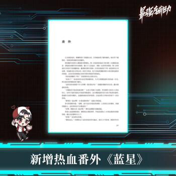 最强辅助（人气作者砚楚全息网游高口碑代表作，新增番外《蓝星》，随书附赠人设卡+Q版折立卡+手绘海报+明信片）