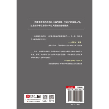 故事效能（精装）：打造高人气人设（发挥故事力的强大效能，个人影响力即刻飙升）涨粉秘诀、人设奥义、危机公关、身价飙升