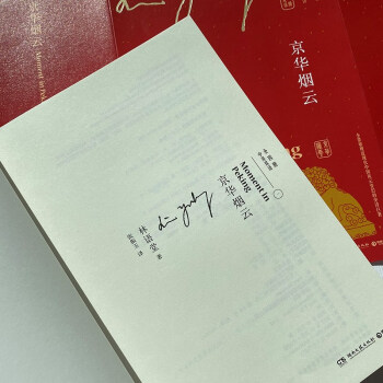 京华烟云（中英双语全四册 全景展现近现代中国风云变幻的史诗巨著。与风声鹤唳、朱门并称为林语堂三部曲）