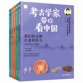 考古学家带你看中国（套装全五册） 