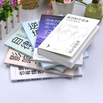 全6册  新100个基本自我更新指南 利用基本更新自己 新100个基本+黄金法则
