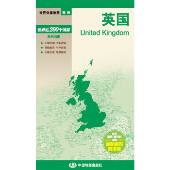 英国地图 中外对照 （防水耐折 详细地名 主要城市 旅游文化信息）世界分国地图·欧洲