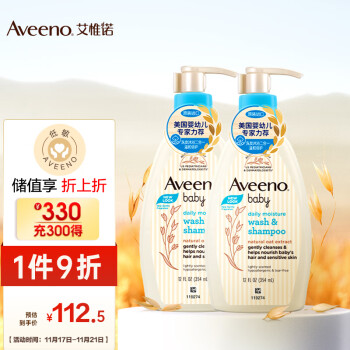 艾惟诺(Aveeno)儿童洗发水沐浴露婴儿洗头膏沐浴液洗护二合一 低泡洁净沐浴液宝宝每日倍护洗发沐浴露354ml*2