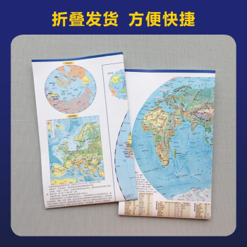北斗地图·藏在地图里的高分·学生地理地图·世界（套装共2册）