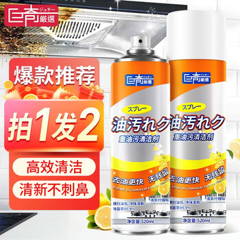 巨奇严选厨房油烟机清洗剂油污净去油污剂重油污抽油烟机泡沫清洗剂