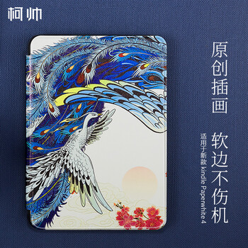 柯帅 kindle保护套 适用2018版Kindle Paperwhite4电子书阅读器 彩绘款东南飞